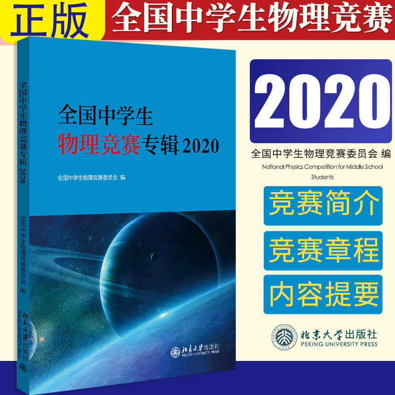 全国中学生物理竞赛专辑 新人首单立减十元 21年8月 淘宝海外
