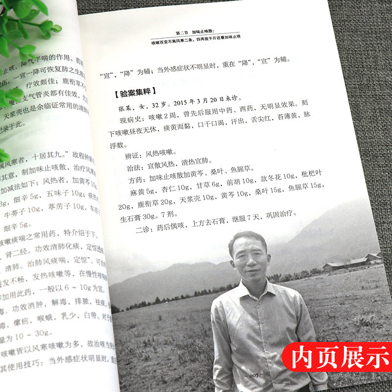 徐书屡用屡效方 北京中医药大学特聘专家徐书教授 验之效确的多种专病专方 呕心沥血的多年临床经验 2019年出版 中国中医药出版社