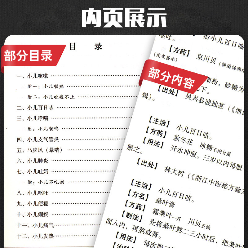 全国中医献方类编 第五辑 儿科常见疾病秘验方 小儿内科病 小儿咳嗽 哮喘 呕吐 痢疾 李占东著 9787507757330 学苑出版社