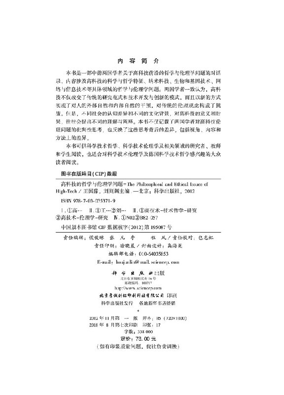 高科技的哲学与lunli学问题 - 图1