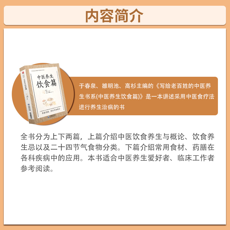 中医养生饮食篇国医大师张伯礼老百姓家庭中医养生保健中医饮食食疗法诊疗辨证论治药食同源补益药膳食补治未病防调养各科常见疾病