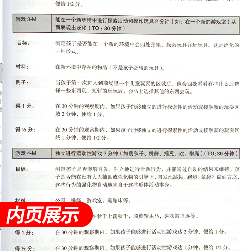 正版VBMAPP语言行为里程碑评估及安置计划指南概况孤独症儿童康复教育试点项目 第2二版 上下册2本指南概况自闭症语言表达训练书籍