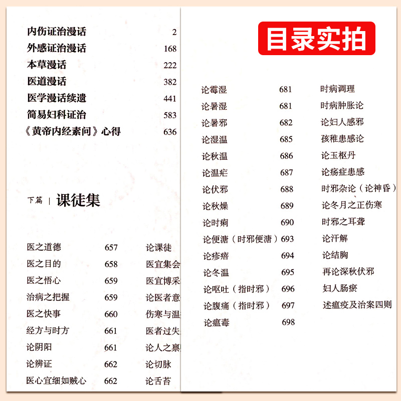 临证课徒录 朱彦彬主编 朱老漫话其临床诊治理法方药经验四诊八纲医籍心得体会 适合中医临床医师参阅9787117351515人民卫生出版社 - 图1