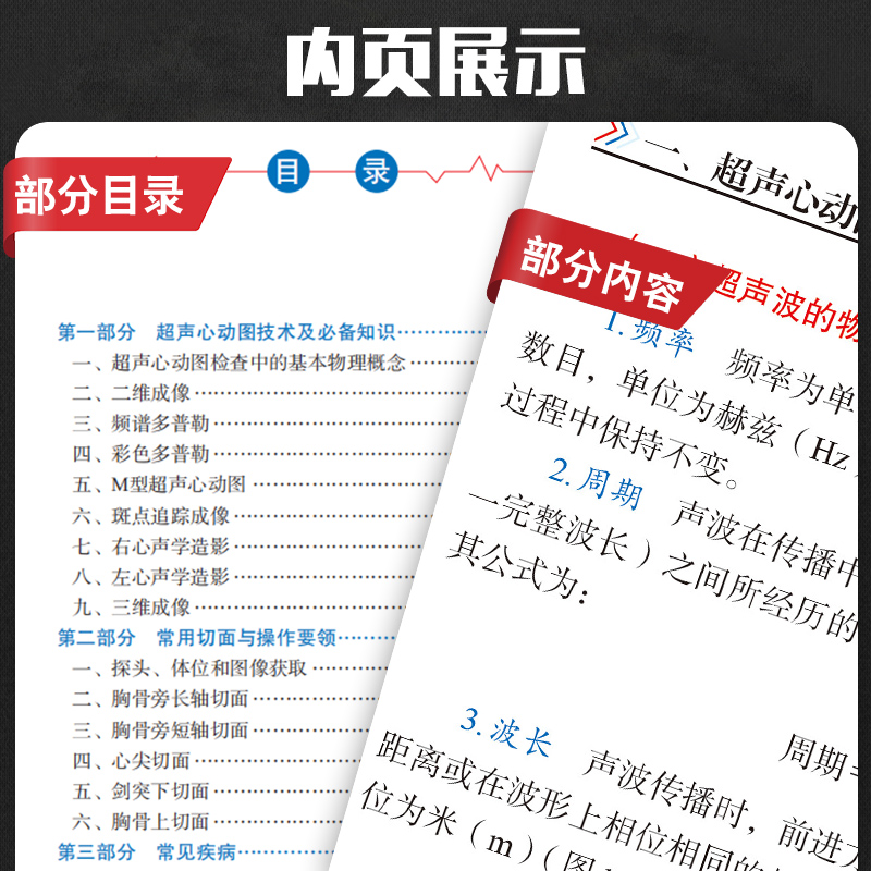 超声心动图实操手册 超声心动图心脏超声基础教学 超声检查书籍 心脏超声学 朱天刚 于超 周倩云编著 9787030646453 科学出版社 - 图2