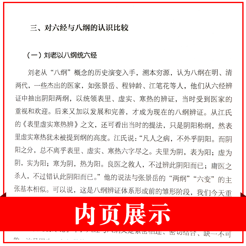 现货跟师刘渡舟胡希恕手记 单志华 中国中医药出版社 跟刘渡舟学用经方 医学全集伤寒论讲稿 胡希恕医学全集医案验案精选 中医书籍 - 图1