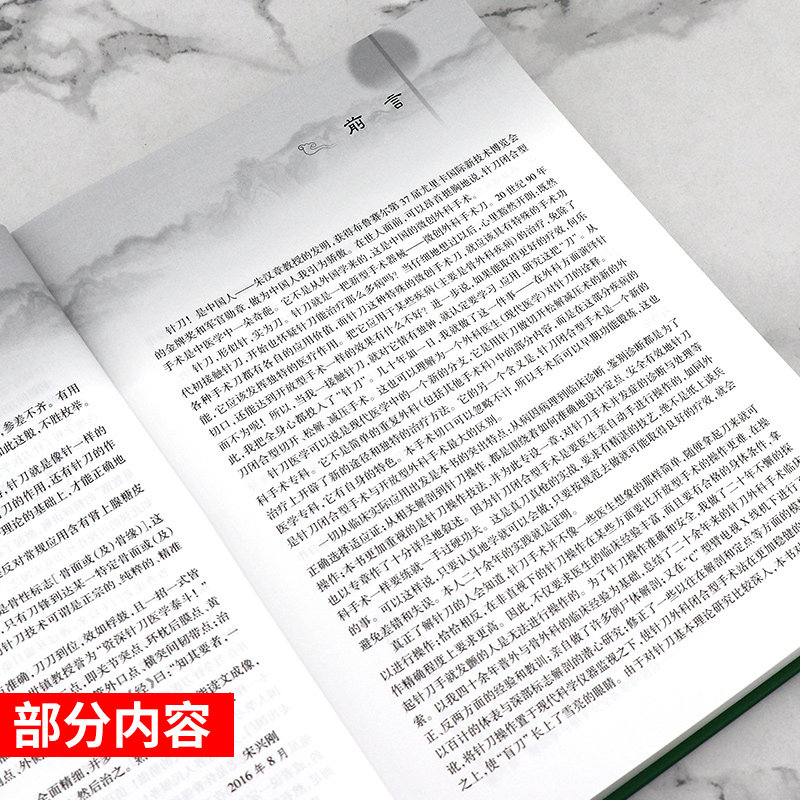 正版授权 针刀医学基础与临床系列 肌损伤 周围神经卡压+骨关节疾病分册 庞继光中医临床诊疗方法实践应用解剖书籍人民卫生出版社