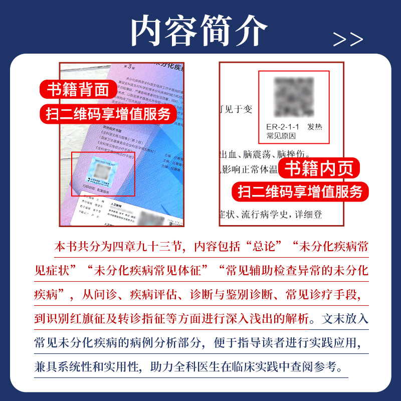 全科常见未分化疾病诊疗手册 第3三版 任菁菁江孙芳 住院医师培训教材全科医生临床诊断辅助检查治疗 人民卫生出版社9787117353625 - 图0