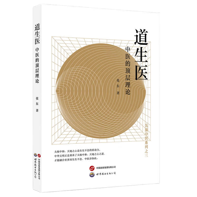 全7册中医天道中国古天文解密皇帝内经斗历版伤寒论+神奇三学易道医+中医学与周易+百草良方白话精解+太极启示录+太阳与中医等-图1