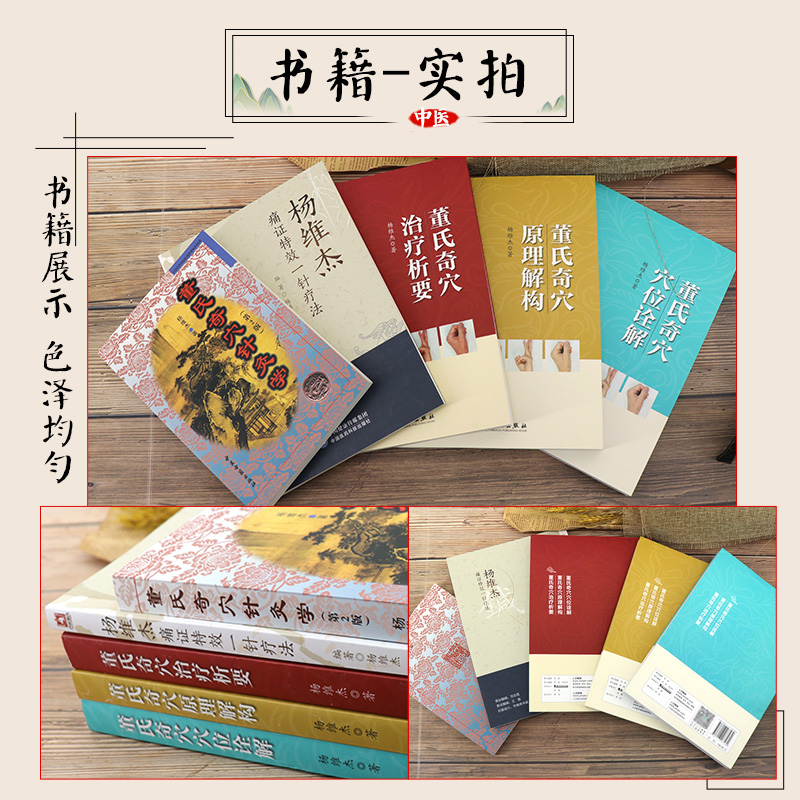 正版5册全套 董氏奇穴治疗析要+董氏奇穴穴位诠解+董氏奇穴原理解构中医针灸学董氏奇穴针灸全集书籍杨维杰痛证一针疗法 - 图0