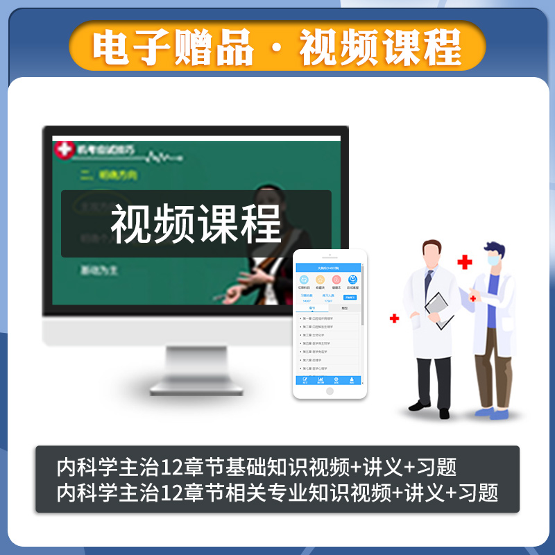 内科主治医师呼吸内科学2024年考试同步习题集与全真模拟人卫版中级职称人民卫生出版社资格大内科书籍呼吸神经消化心血管模拟试卷 - 图0