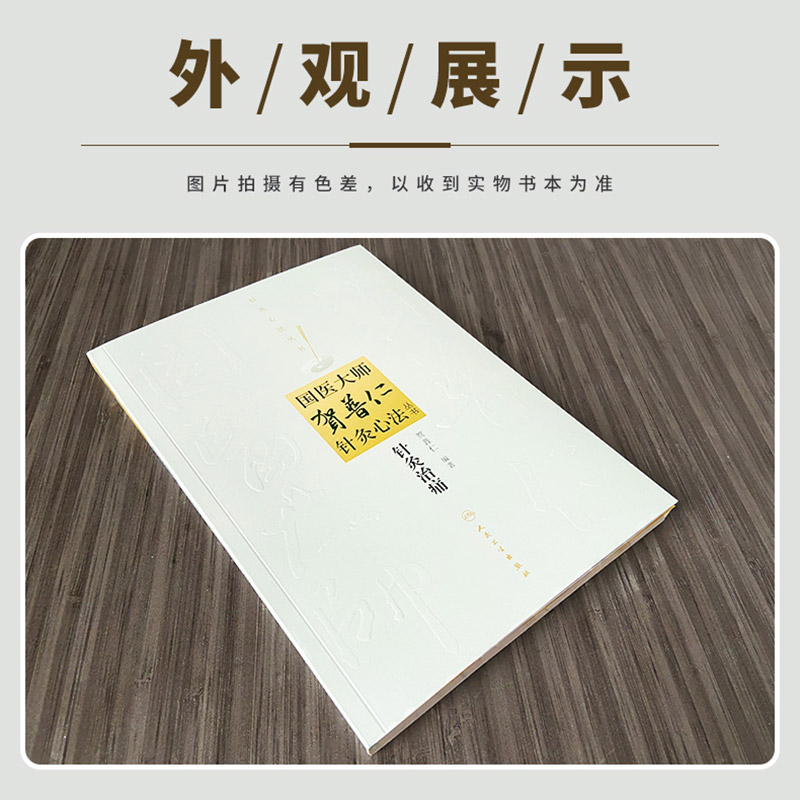 正版 针灸治痛 国医大师贺普仁 针灸心法丛书//贺普仁//人民卫生出版社//全新正版