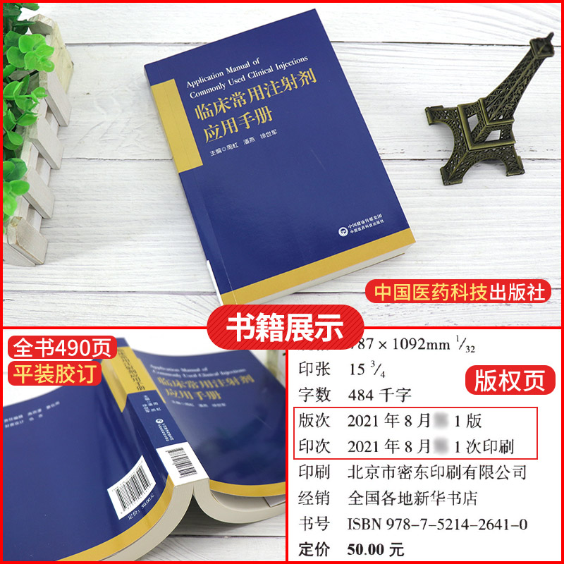 临床常用注射剂应用手册基药目录载药物品种注射剂静脉用药安全合理适应证不良反应药物配伍禁忌调配使用方法用量注意事项速查手册-图2