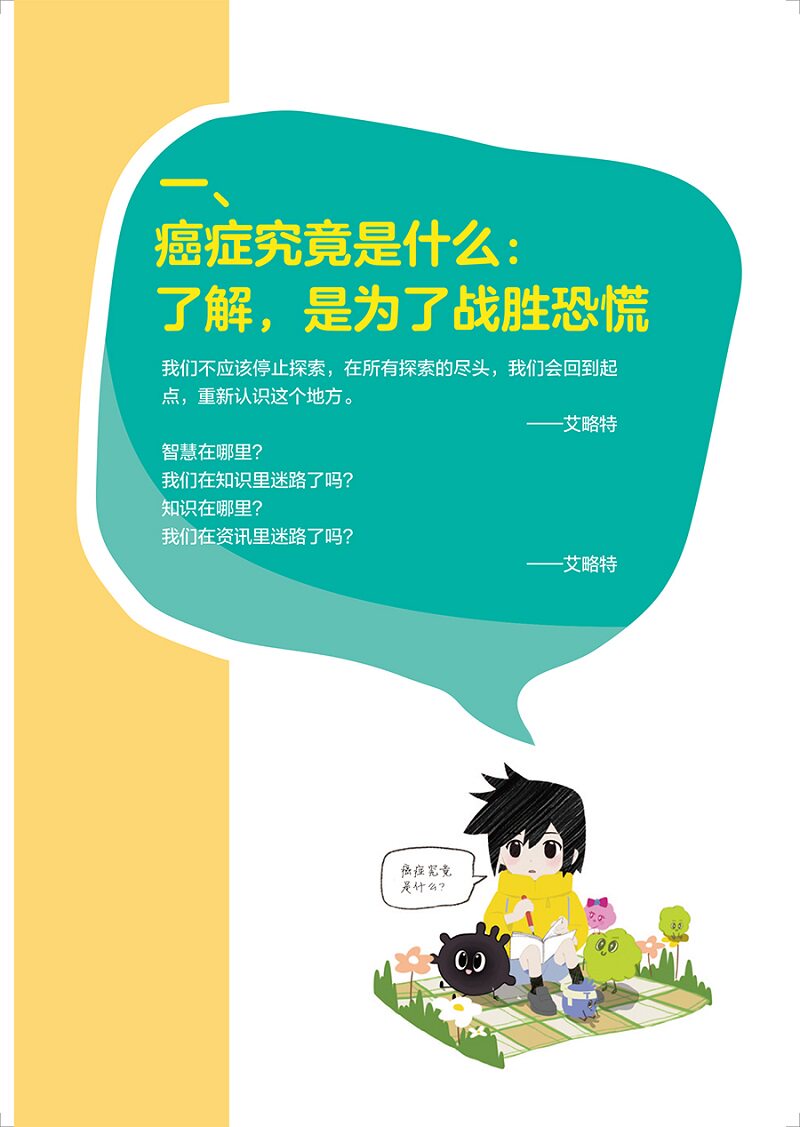解密癌症探寻科学抗癌密码 癌症究竟是什么 癌症到了晚期为什么会致命 正常细胞是如何变成癌细胞的 人民卫生出版社9787117327572