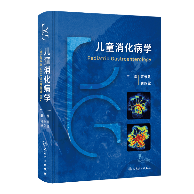 儿童消化病学 江米足 龚四堂 消化病学实用消化道内科学书籍内镜系统疾病教程胃肠镜诊断图谱京都胃炎分类病理参考人民卫生出版社 - 图0