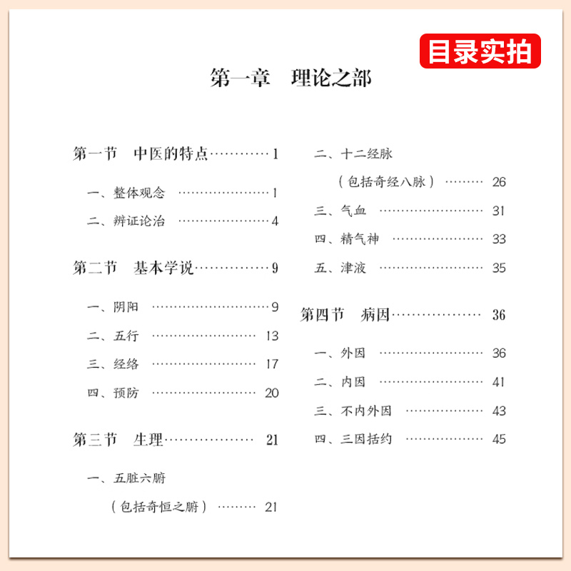 全3册 中医入门 [秦伯未医学丛书]+秦伯未中医临证备要[秦伯未医学丛书]+内经知要浅解（秦伯未医学丛书） 中国医药科技出版社 - 图1