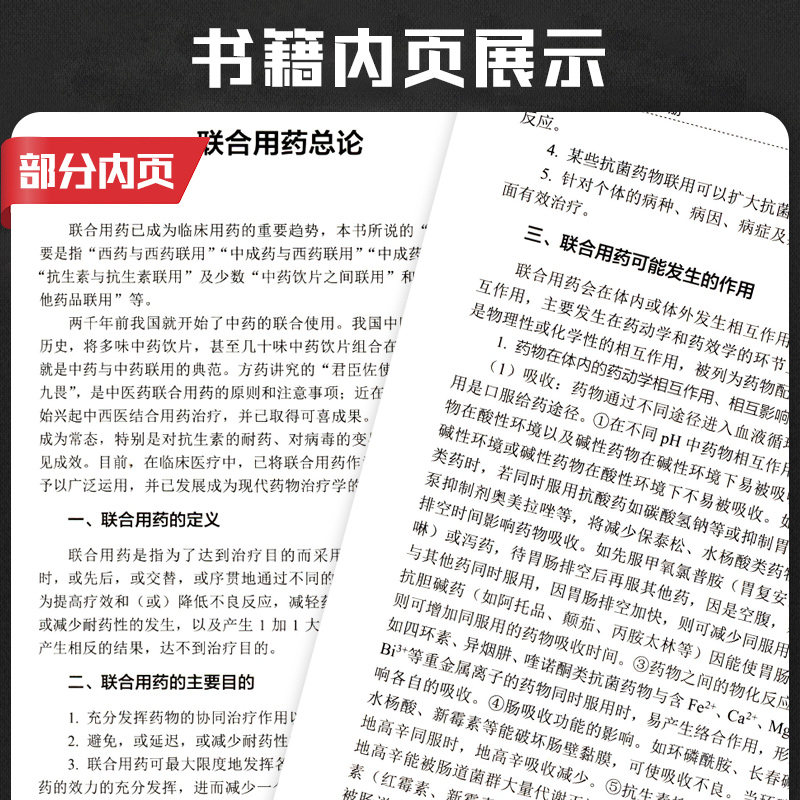 新编临床常见病联合用药手册常见疾病药品抗菌药物临床联合诊疗适应禁忌常见病中西医诊断及合理用药临床用药方案临床各科用药提示 - 图2