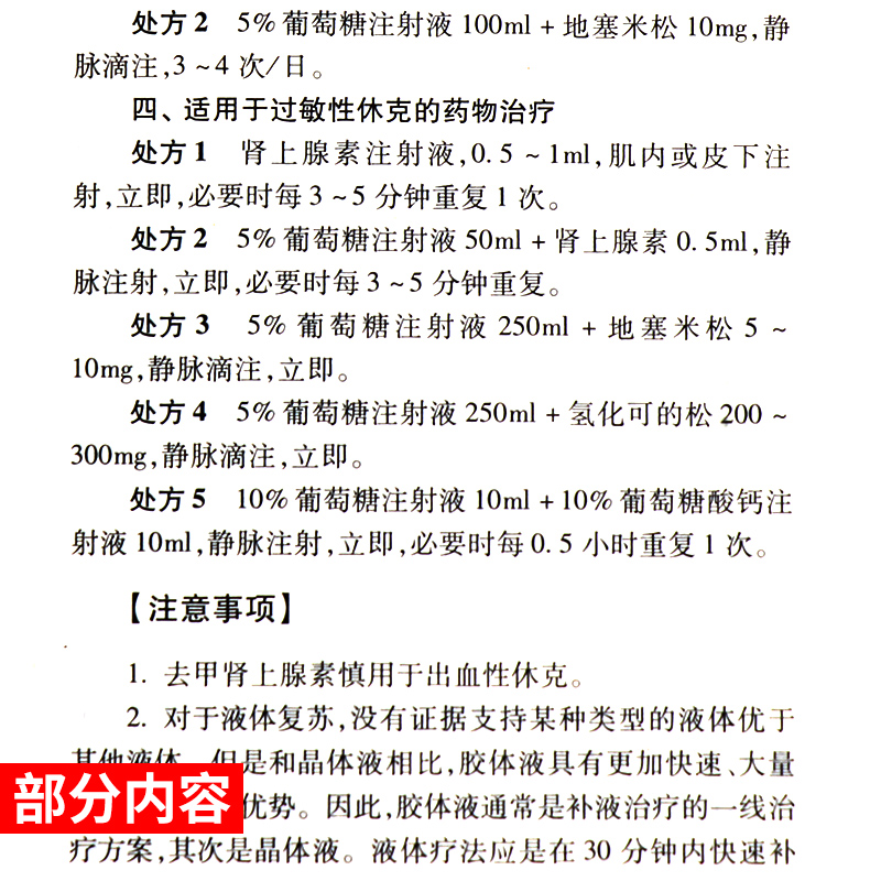 常见病处方速查 袁洪 主编 临床医师手册全科医生诊疗全科医学值班处方集中药手册赤脚医生诊断与用药口袋书 可搭协和内科住院书籍 - 图1