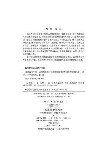 农药毒性手册·杀菌剂分册 - 图1