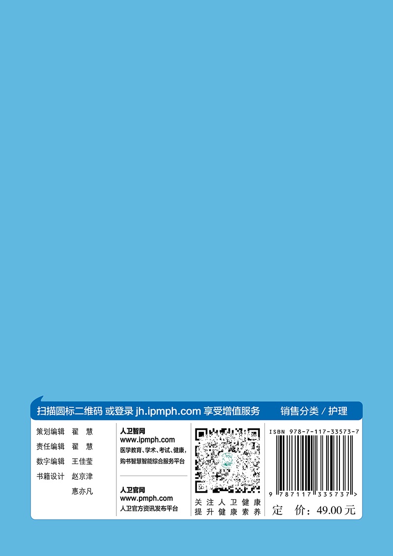 静脉治疗理论与实践教程 孙红 孙文彦 临床静脉输液注射治疗技术外周静脉留置针穿刺PICC采血专科护士培训教材人民卫生出版社 - 图1