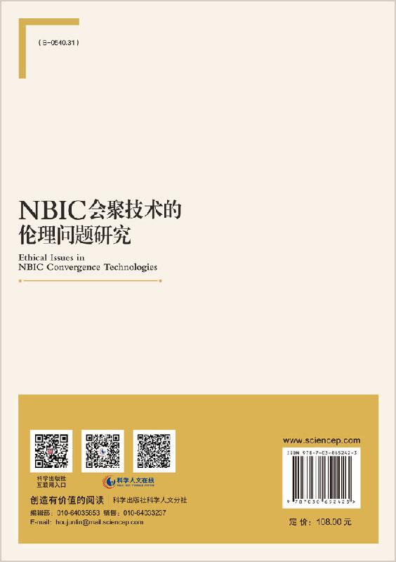 NBIC会聚技术的lunli问题研究 - 图0