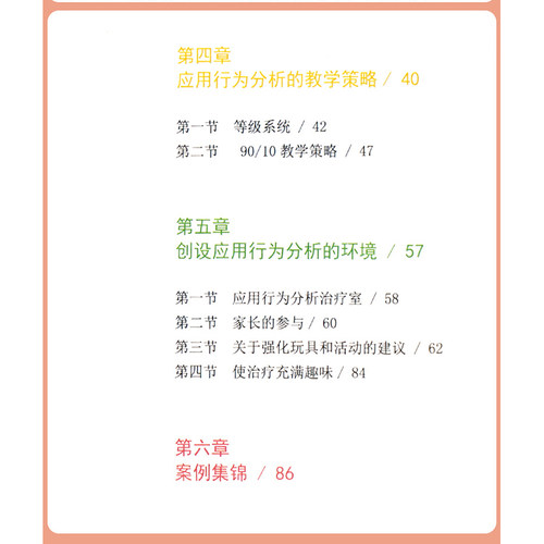 8本套装 孤独症康复训练师资培训完整教程书 语言的突破训练适应能力学习技能视觉空间模仿技能社交游戏情绪和行为管理ABA应用行为 - 图0