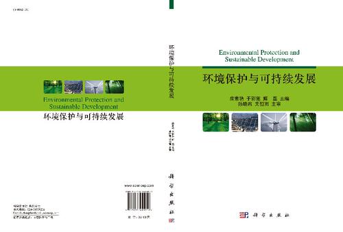 环境保护与可持续发展 - 图2