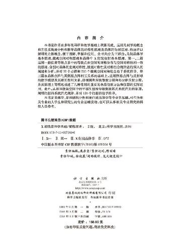 X射线晶体学基础（版）梁栋材 - 图1