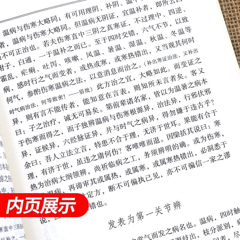 伤寒瘟疫条辨杨栗山主编论述了伤寒与温病的病因升降散的应用颇有特点其治温十五方对后世影响很大中国中医药出版社-图1