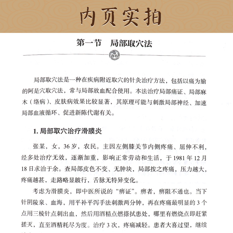 四十年基层针灸得失录 中医师承学堂一所没有围墙的大学 中医参考书籍 杨承岐 口述 杨丽平整理 9787513267533 中国中医药出版社 - 图2