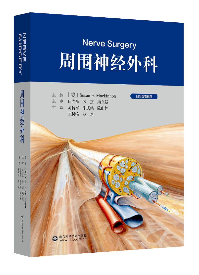 周围神经外科 易传军 神经外科学手册北京积水潭医院手术外科学病变损伤基本技术评估检查骨科手外科周围神经损伤移植肌腱转位书籍