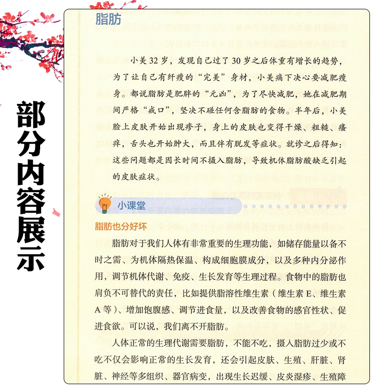 食养是良医  卫生健康委宣传司组织编写 于康主编 人民卫生出版社 能量及营养素概述 健康知识小擂台 各类食物的营养价值