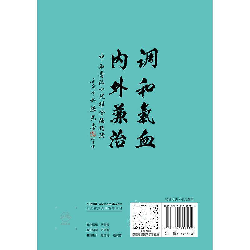中和小儿推拿疗法 刘应科主编 人民卫生出版社 小儿推拿的作用及特点 闻诊特点及临床意义 小儿经络学说 皮肤破损及瘀斑