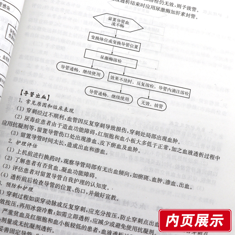 正版 实用血液净化护理 第2二版 林惠凤 血液透析的书籍专科护理学临床标准分析护理专业学血规程透析手册操作技术书教程crrt书 - 图3