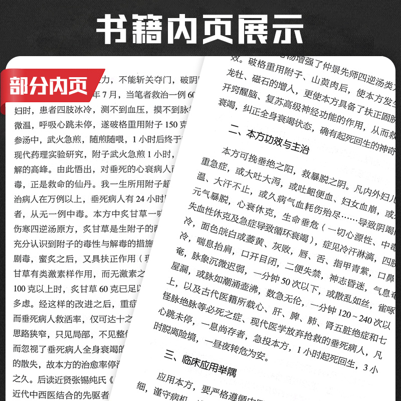 新版李可老中医急危重症疑难病经验专辑疑难杂论症经典医药中医养生肿瘤篇危重症篇捍卫阳气不生病百病食疗土单方老肿瘤特色方药-图2