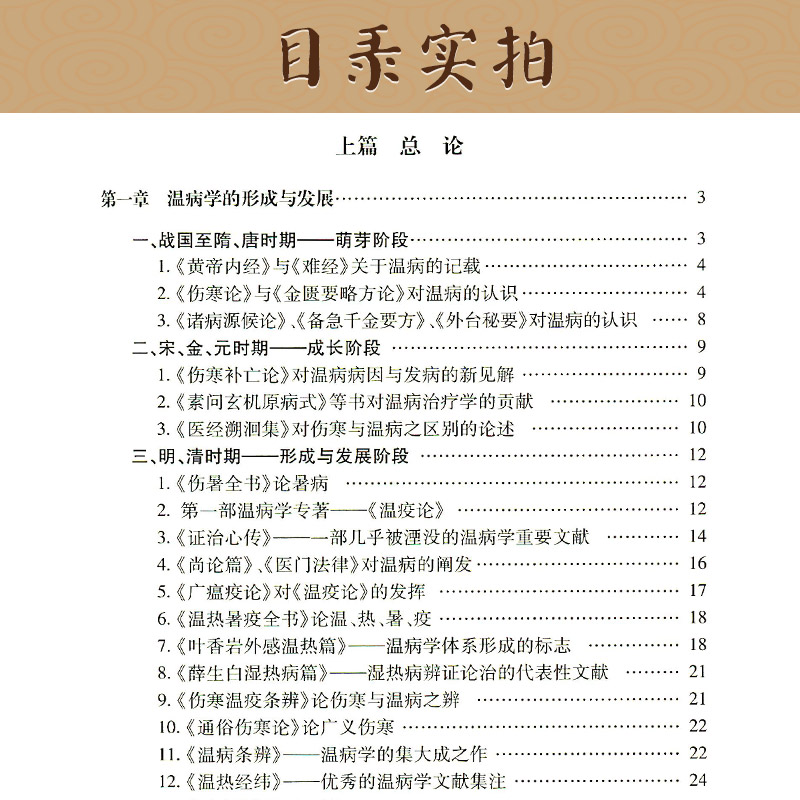 正版刘景源温病学讲稿中医名家名师讲稿丛书DIYI辑伤寒杂病中医学基础理论入门书籍刘景源温病病因辩证诊法人民卫生出版社-图1