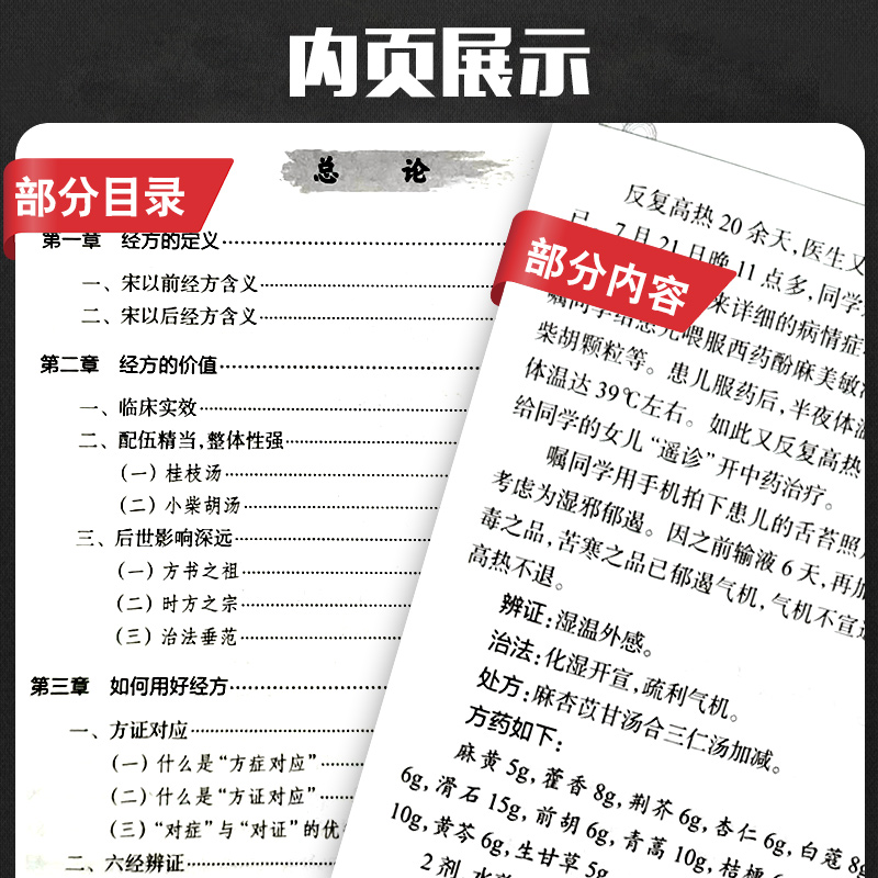 蜀山医案 经方临证知行录汪剑中西医名医医案中医临床实践医学经典病例治疗经验疑难杂症病证蜀山医馆人民卫生出版社中医书籍大全 - 图2