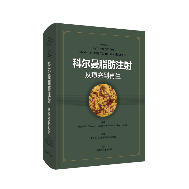 科尔曼脂肪注射从填充到再生悉尼R科尔曼移植填充手术技术教科书第2二版整形美容外科修复重建干细胞与再生医学面部医疗医美-图2