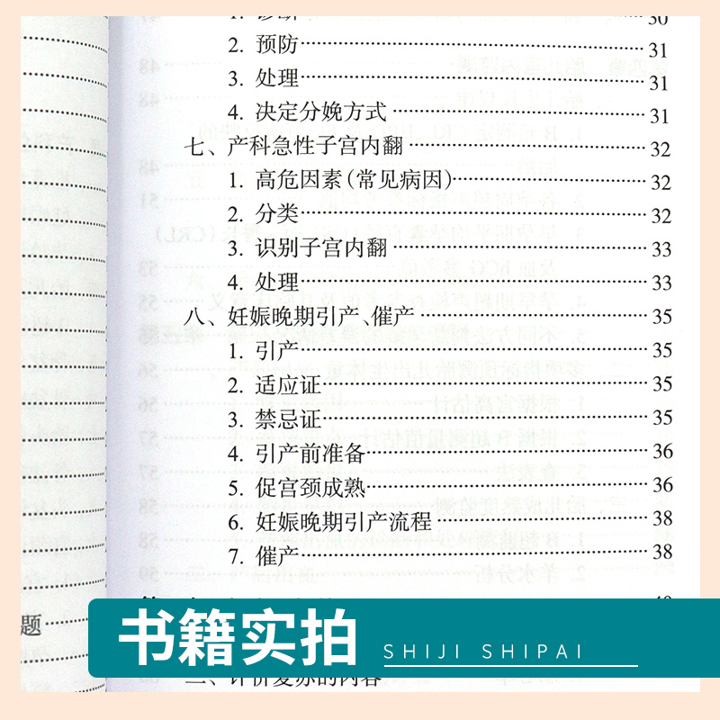 正版 产科速查 第四版 第4版 张方林 主编妇产科手册口袋书掌中宝妇科指南手册疾病诊疗指南人民卫生出版社实习医生住院医师使用学 - 图1