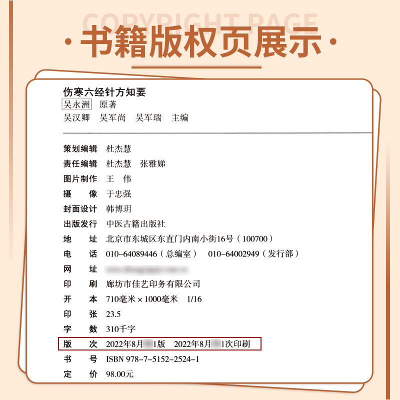 伤寒六经针方知要六经针法经方知要临证心悟仲景先师伤寒六经脉证归类针法经方应用心法诺水古经方吴永洲十四经筋三关中医古籍-图1