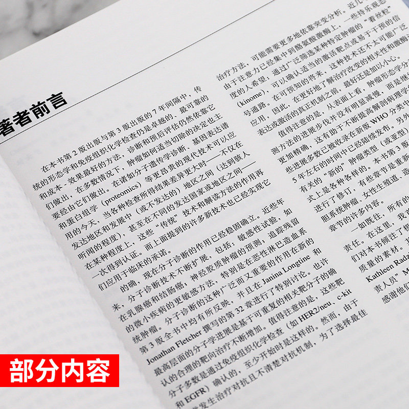 肿瘤组织病理学诊断 第3版上下 弗莱彻 基因表达谱和蛋白组学等更昂贵的现代技术可以应用 9787811167948 北京大学医学出版社