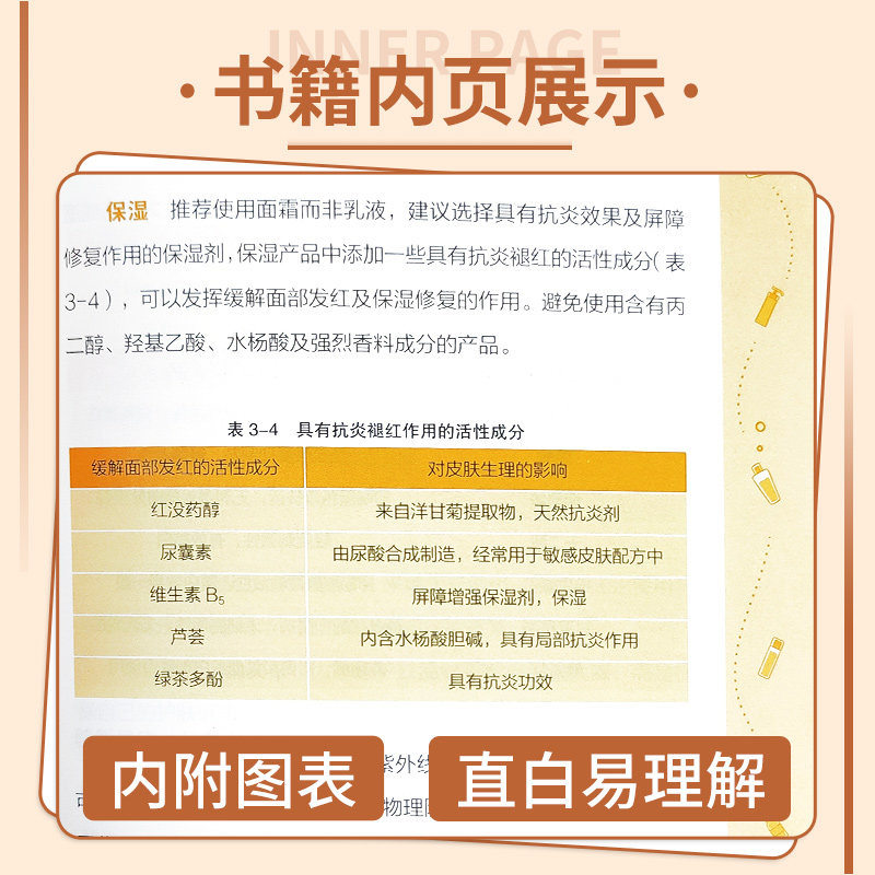  盛世天佑图书美容/美体/化妆（新）