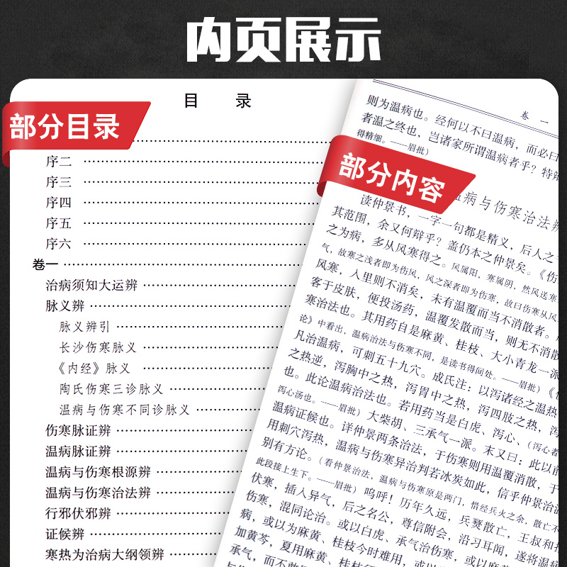 伤寒瘟疫条辨杨栗山主编论述了伤寒与温病的病因升降散的应用颇有特点其治温十五方对后世影响很大中国中医药出版社-图2