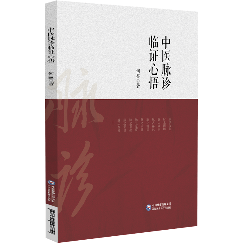 全3册 文魁脉学+李时珍脉象图谱+中医脉诊临证心悟  中国医药科技出版社  本书可供中医初学者及临床医家参考阅读 肝风脉案二则 - 图2