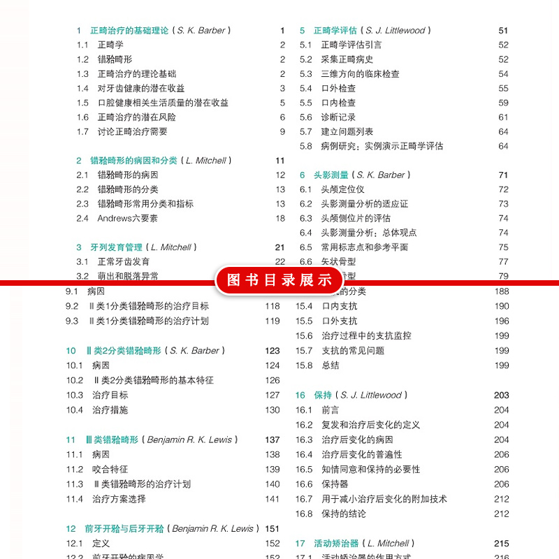 口腔正畸临床教程第5五版口腔颌面正畸学当代专科临床教程书籍颌面外科学手术图解面部解剖书创新弓丝弯制矫治技术隐形辽宁科技-图1