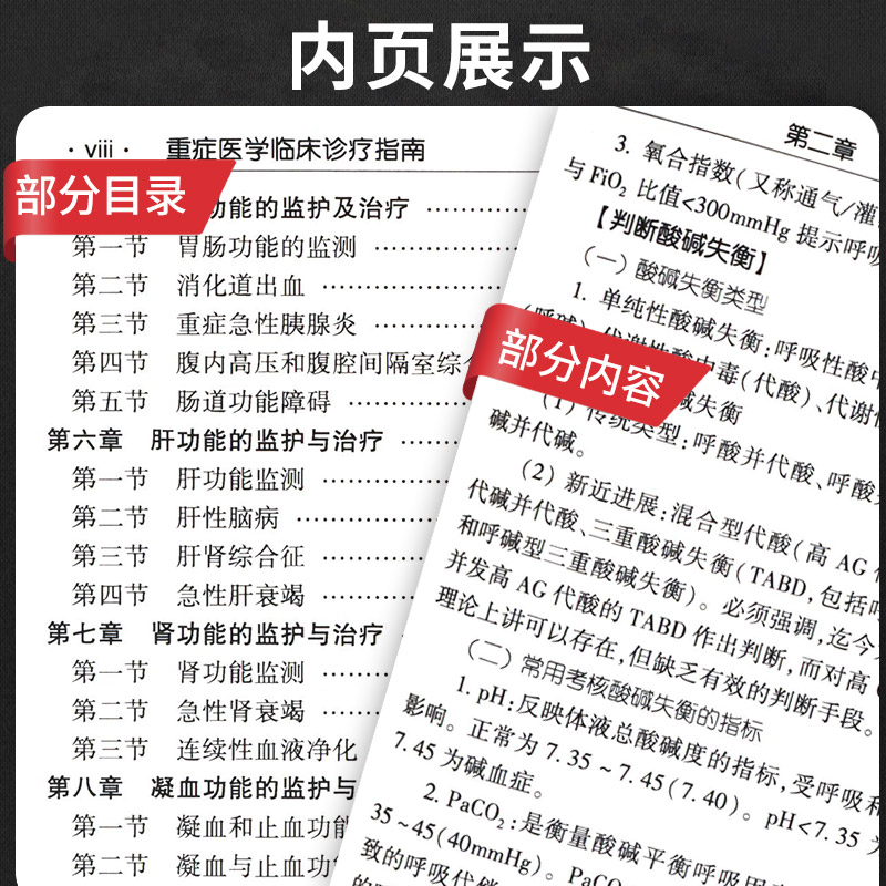 重症医学临床诊疗指南 主要内容括危重症管理 内科危重症及常见外科术后的监护等 李树生 占成业主编 2015年12月出版 科学 - 图2