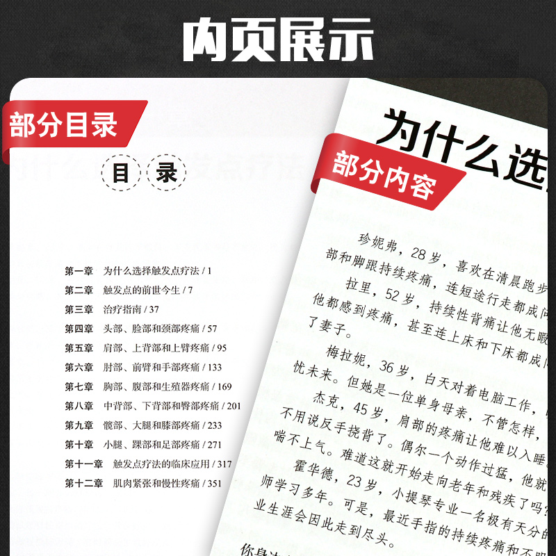 解剖列车第4四版+运动解剖书+触发点疗法+运动解剖书运动者要读透的身体技能解析解决身体疼痛的肌筋膜按压方案北京科学技术出版社-图0