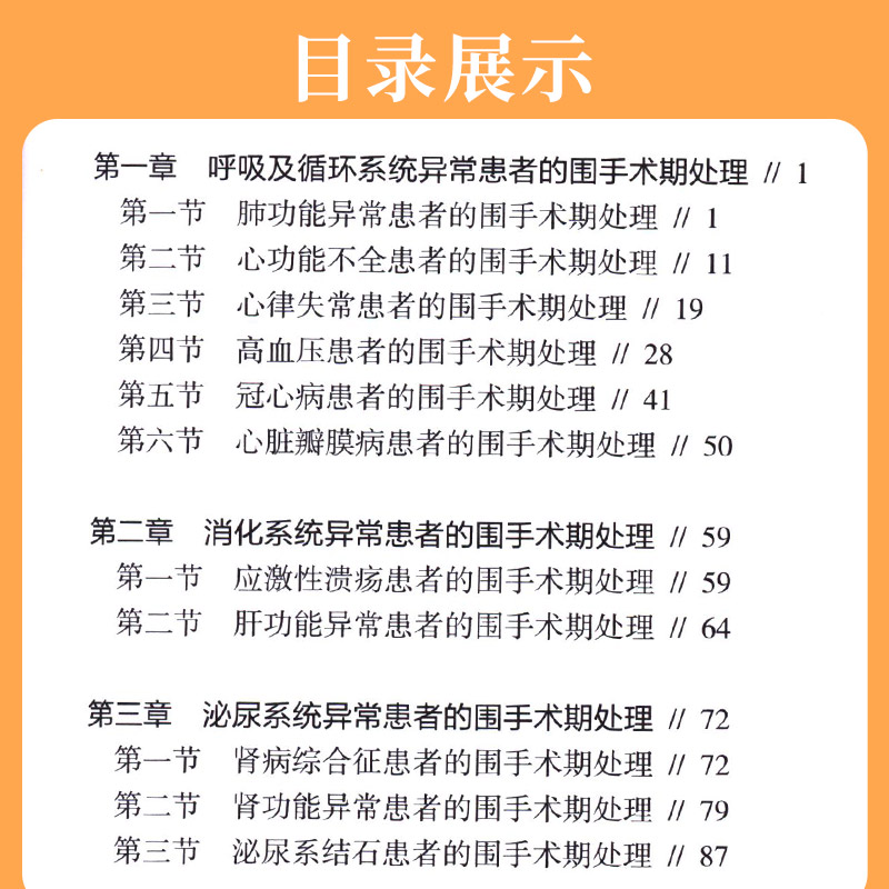 妇科肿瘤围手术期处理 逸仙妇瘤诊疗规范丛书丽娟 彭永排中国妇科恶性肿瘤临床实践指南诊治流程恶性肿瘤化疗手册靶向治疗围术期 - 图1