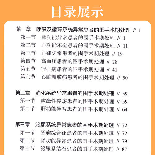 妇科肿瘤围手术期处理逸仙妇瘤诊疗规范丛书丽娟彭永排中国妇科恶性肿瘤临床实践指南诊治流程恶性肿瘤化疗手册靶向治疗围术期-图1