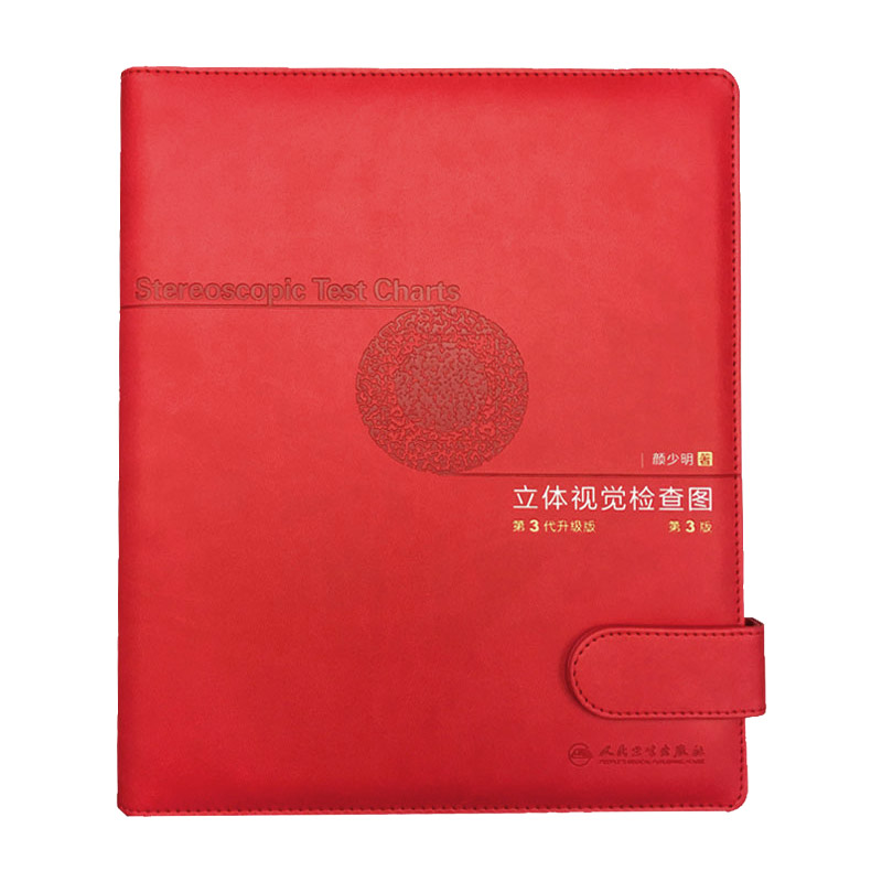 立体视觉检查图 第3代 第三版 颜少明 双眼综合检测图弱视视功能色觉检查入伍体检色盲检查中心书籍人卫版验光近视测量参考工具
