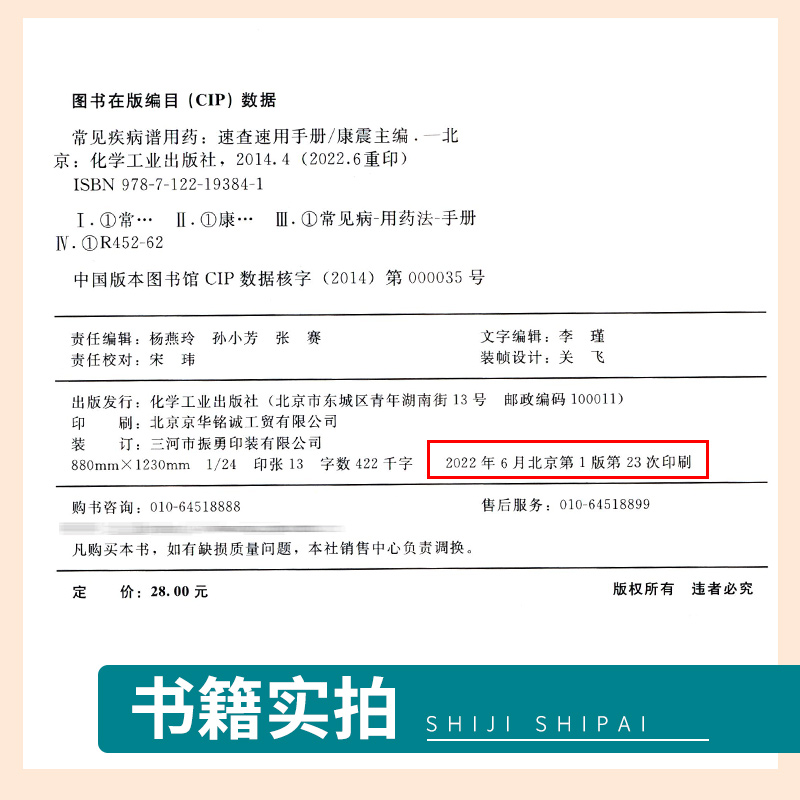 常见疾病谱用药速查速用手册常见病中西医诊断及合理用药常见病诊断与用药常见病中医处方手册常见病联合用药手册常见病处方速查-图1